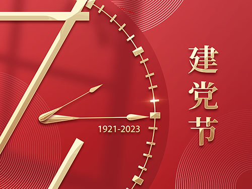 憶崢嶸歲月 看今朝輝煌 | 熱烈慶祝中國(guó)共產(chǎn)黨成立102周年!