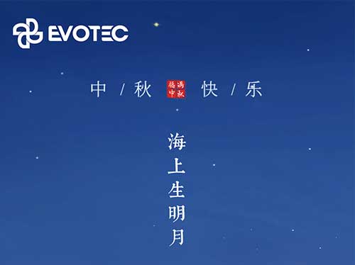 花好月圓 情暖中秋 | 恭祝大家中秋節(jié)快樂!